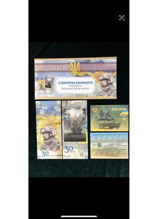 Сувенірна банкнота україни 30 грн. озброєні сили україни