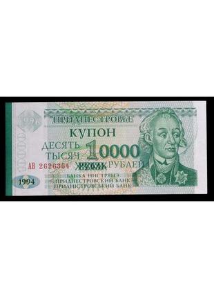 Банкнота приднестровской молдавской республики 10000 рублей 1996 г.