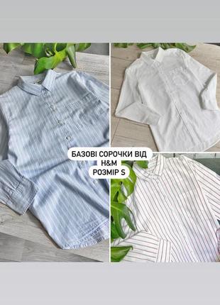 В наявності базові сорочки від h&m