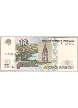 Банкнота 10 рублів 1997 р.  пресс - unc