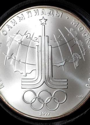 Серебряная монета ссср 10 рублей 1977 г. "эмблема". xxll олимпийские игры в москве1 фото