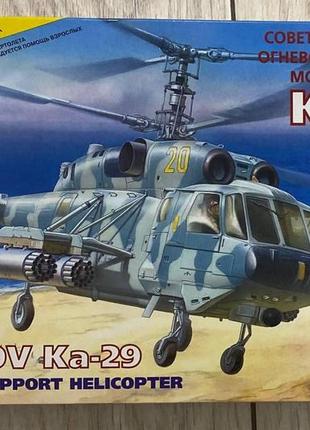 Вертолет ка-29 1:72 сборная модель