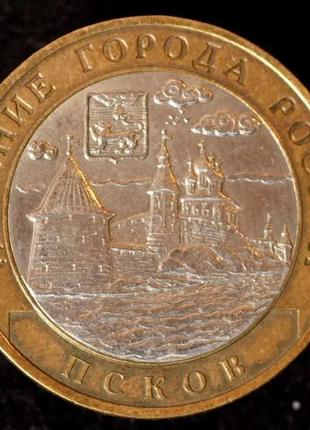Монета 10 рублей 2003 г. псков