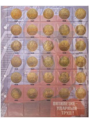 Альбом-каталлог для розмінних монет рсфср, срср 1921-1992гг.6 фото