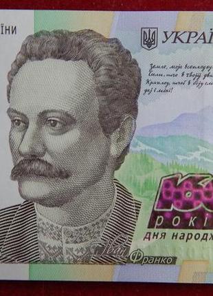 Банкнота украины 20 грн. 2016 г. 160 лет со дня рождения и. франко