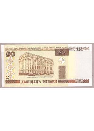 Банкнота беларуси 20 рублей 2000 г. unc