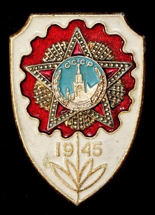 Значок-орден победы в вов 1945 г.