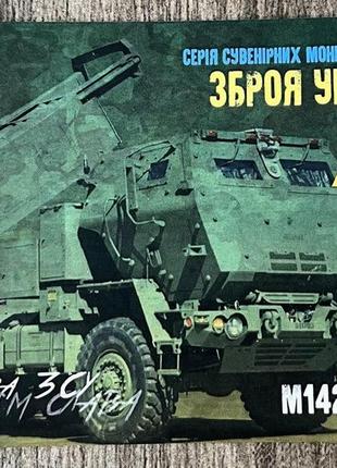 Календарь украина 2022 г.  оружие украины - m142 himars