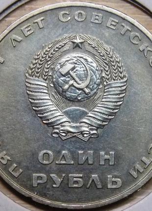 Монета ссср 1 рубль 1967 г. 50 лет советской власти2 фото