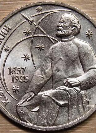Монета ссср 1 рубль 1987 г. циолковский