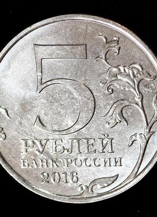 Монета 5 рублей 2016 г. историческое общество2 фото