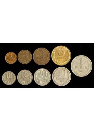Набор обиходных монет ссср (9 шт)1 фото
