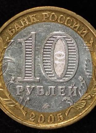 Монета 10 рублей 2005 г. москва2 фото