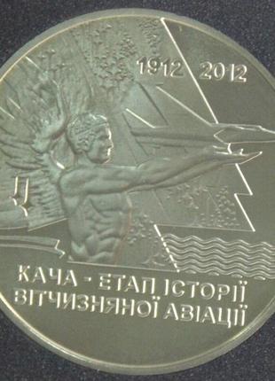 Монета украины 5 грн. 2012 р. кача - фаза національної історії авіації1 фото