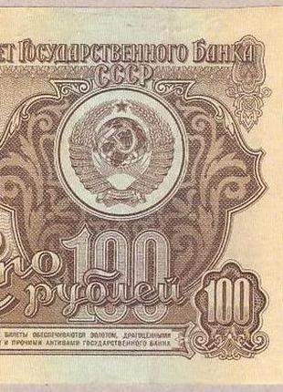 Банкнота ссср 100 рублей 1961 г vf