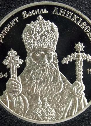 Монета украины 2 грн. 2014 г. митрополит василий липкивский1 фото