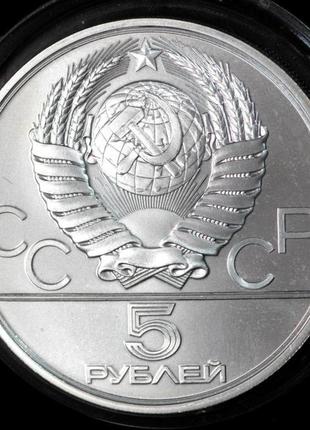 Срібна монета срср 5 рублів 1980 р. "горідки". xxll олімпійські ігри в москві.2 фото