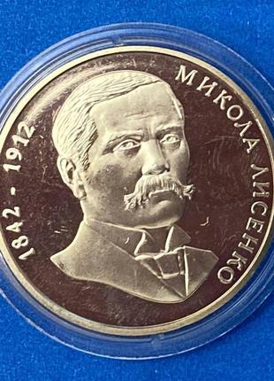 Монета україни 2 грн. 2002 р. микола лисенко