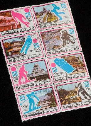 Набір марок оае (манама) "xi зимові олімпійські ігри в сапоро 1972 г". (8 шт.)