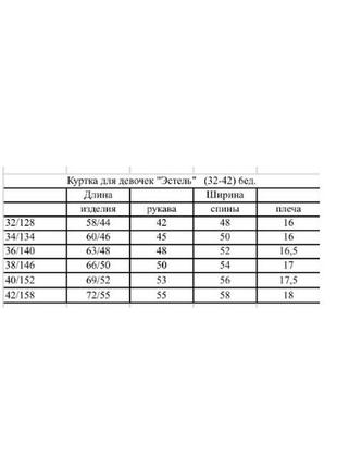 Демисезонная куртка "эстель", для девочки, от 128см до 158см6 фото