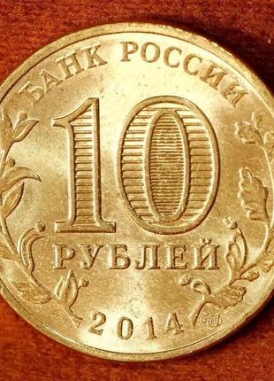 Монета 10 рублей 2014 г. севастополь2 фото