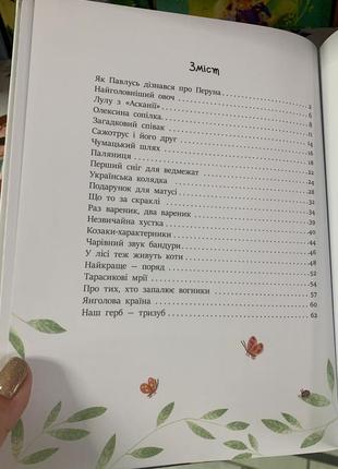 Книга читаємо про україну2 фото