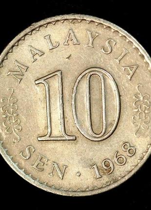 Монета малайзии 10 сен 1968 г.