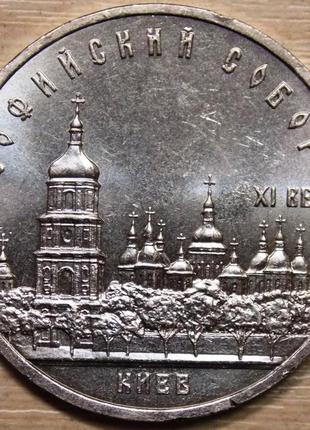 Монета ссср 5 рублей 1988 г. софийский собор в киеве1 фото