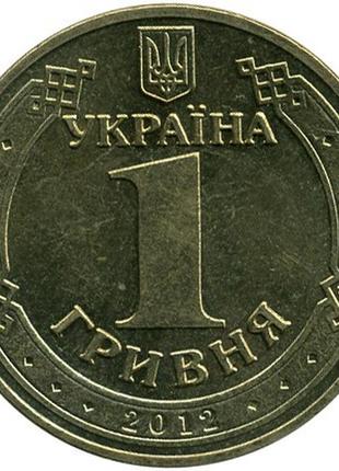 Обиходная монета украины 1 гривна 2012 г. владимир