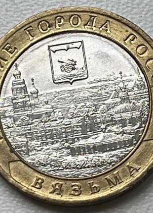 Монета 10 рублей 2019 г. вязьма1 фото