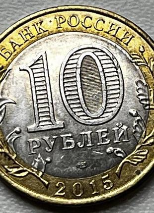 Монета 10 рублей 2015 г. 70 лет победы вов памятник2 фото