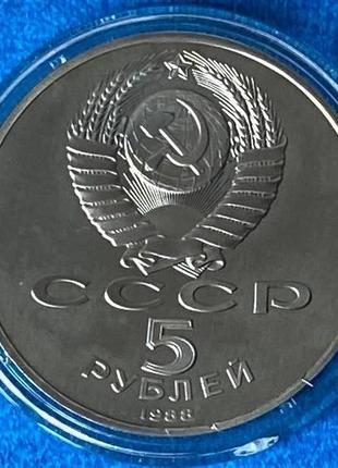 Монета ссср 5 рублей 1988 г. памятник петру первому пруф в капсуле2 фото