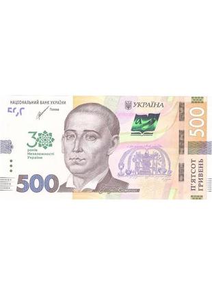 Ювілейна банкнота україни 500 грн. 2021 р. 30-років незалежності прес
