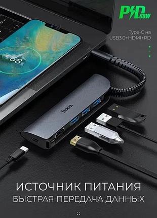 Хаб hoco hb13 переходник hub 5 in 1 адаптер док-станция картридер база otg hdmi lan sd macbook pro air mi