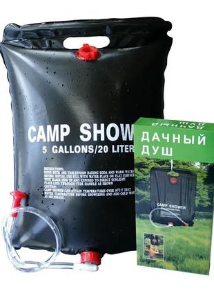 Душ туристичний camp shower похідний переносний дачний на 20 л6 фото