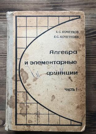 Книга «алгебра и элементарные функции»