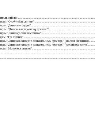 Мониторинг достижений детей дошкольного возраста в соответствии с базовым компонентом...