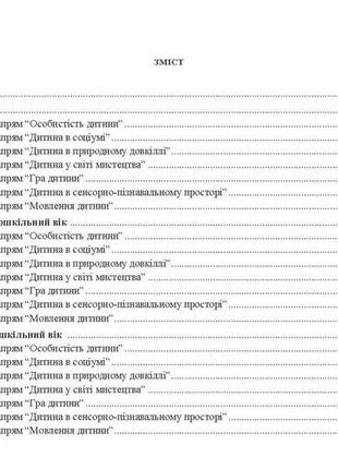 Мониторинг достижений детей дошкольного возраста в соответствии с базовым компонентом...