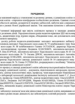 Мониторинг достижений детей дошкольного возраста в соответствии с базовым компонентом...
