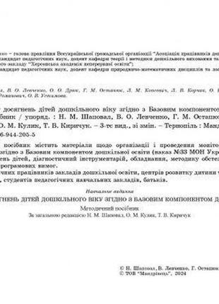 Мониторинг достижений детей дошкольного возраста в соответствии с базовым компонентом дошкольного образования2 фото