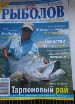 Журнал для рибалок