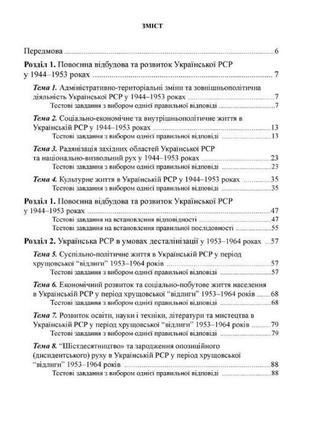 Книга история украины 11 класс. визуальные тестовые задания. брецко федор (на украинском)