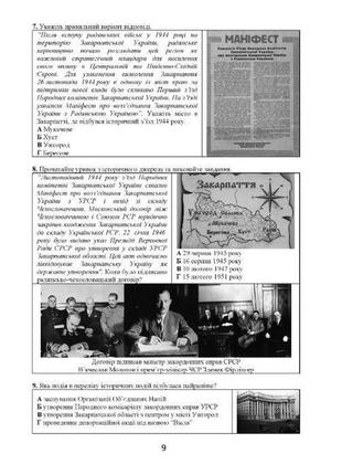 Книга история украины 11 класс. визуальные тестовые задания. брецко федор (на украинском)