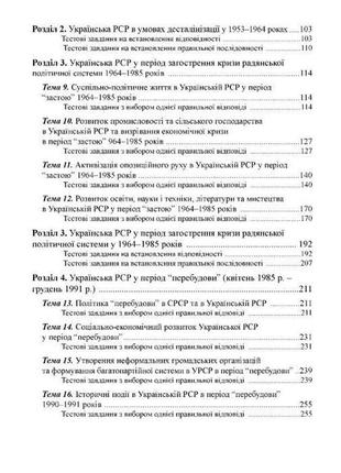 Книга история украины 11 класс. визуальные тестовые задания. брецко федор (на украинском)