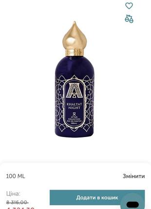 Распыли attar collection khaltat night