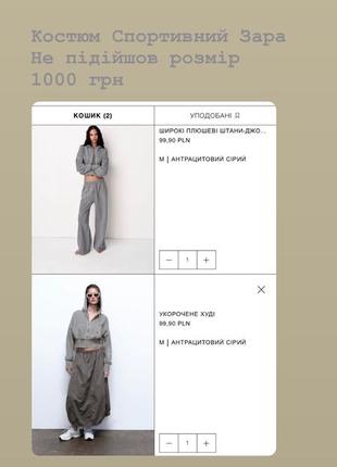 Спортивний костюм zara