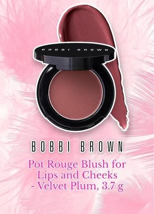 Bobbi brown - pot rouge blush for lips and cheeks - кремові рум’яна широкого спектру використання, velvet plum, 1.6 g
