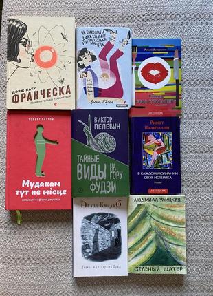 Віддам комплектом книги ( бату, карпа, валиуллин, саттон, пелевин, коэльо, улицкая)