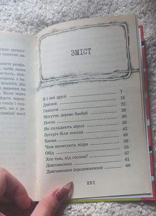 Детская книжка "ганнусь"