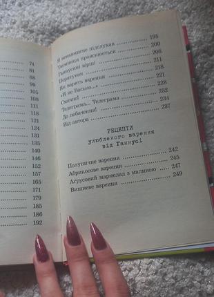 Детская книжка "ганнусь"